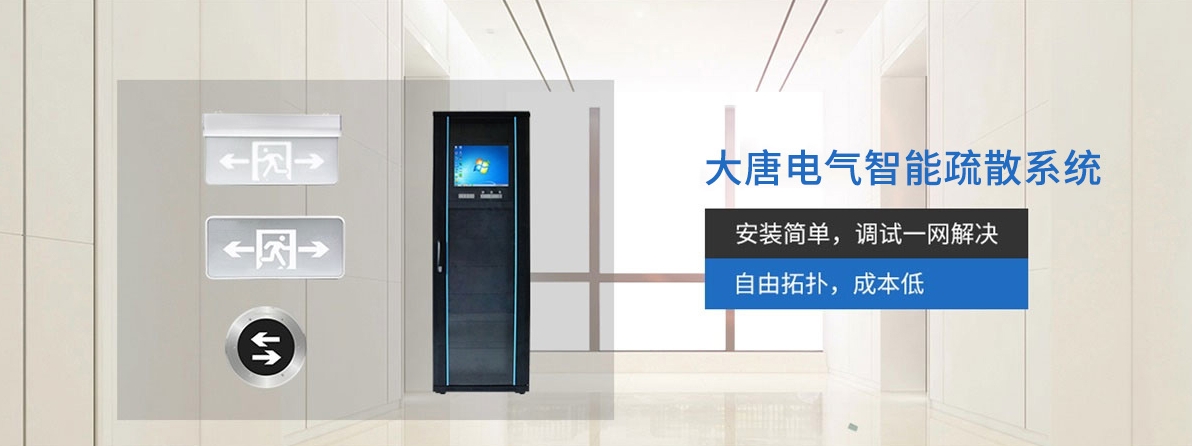 智能應急照明系統(tǒng) 智能應急照明系統(tǒng)